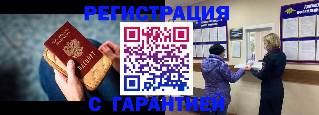 временная регистрация надежно в Дзержинском