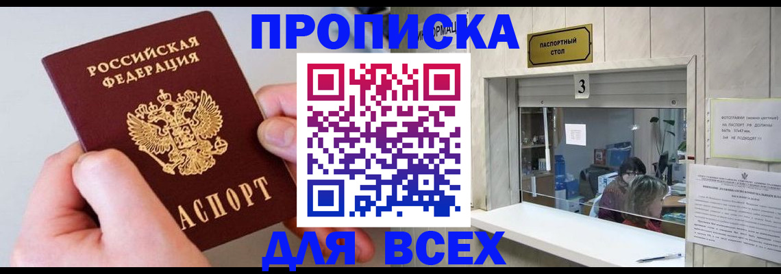 временная регистрация для всех в Дзержинском