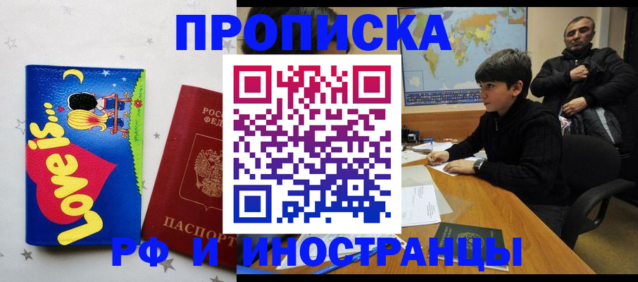 регистрация в Дзержинском