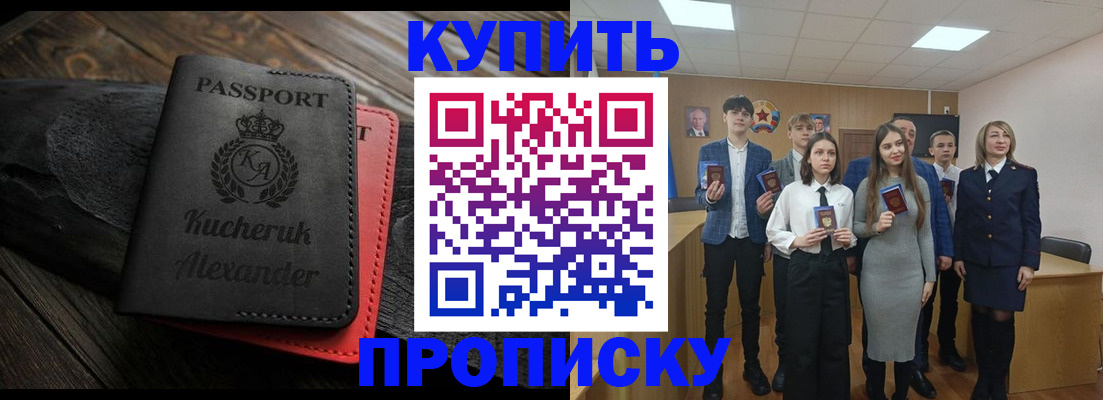 временная прописка в Дзержинском