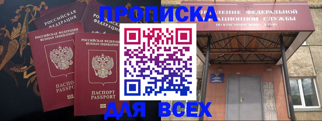 прописка регистрация в Дзержинском