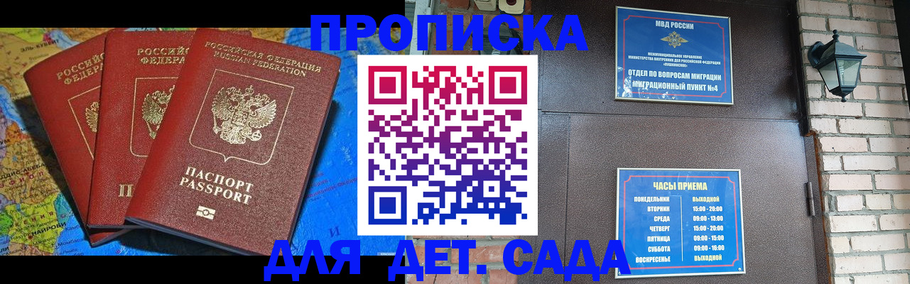 прописка 2025 в Дзержинском